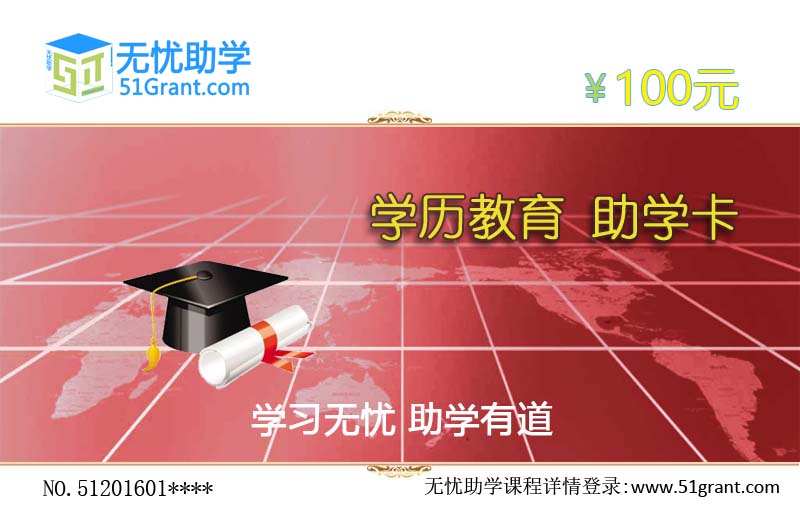 湖北成人高考助学金100元
