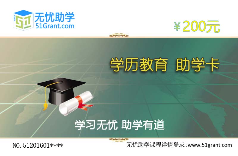 湖北成人高考助学金200元