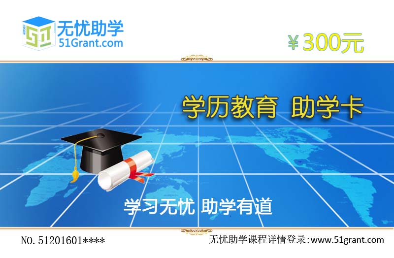湖北成人高考助学金300元