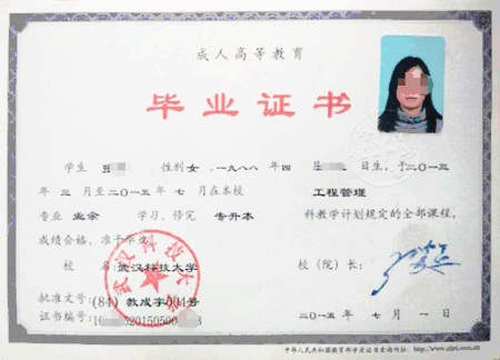 湖北成人高考毕业证样本