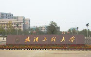 武汉工程大学