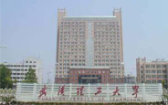 武汉理工大学
