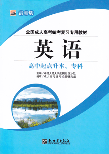 数学（英语）_高中起点升本、专科