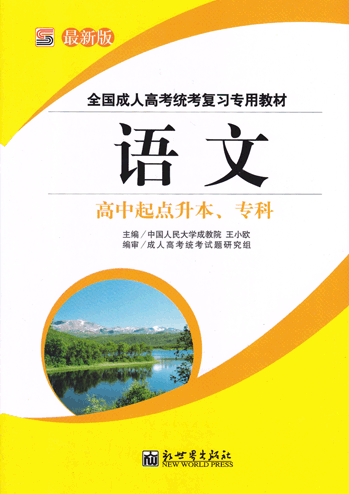数学（语文）_高中起点升本、专科