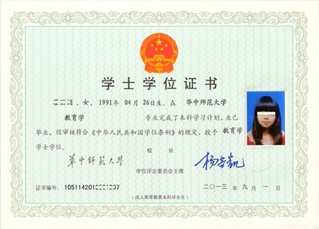 湖北成人高考学士学位证样本