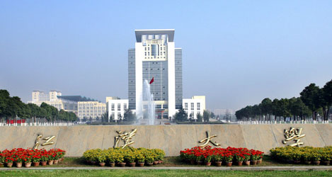 江汉大学